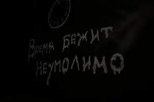 Адский цирк